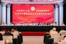 九三学社益阳市委员会成立30周年纪念会召开