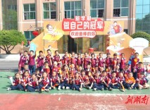 开学第一课，做自己的冠军