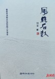 《风雅石鼓》：说不尽的石鼓，道不完的风雅
