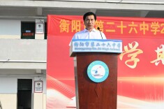 开学季·书记校长说|衡阳市第二十六中学：赓续奥运精神，砥砺成长之路