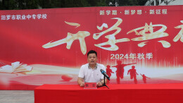 开学季·书记校长说|汨罗市职业中专学校：逆行而上，成就辉煌人生
