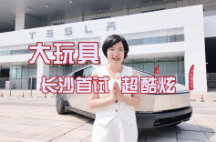 视频丨大玩具，超酷炫——特斯拉赛博越野旅行车长沙首试