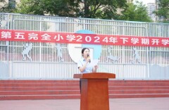 开学季·书记校长说 |石门五小：筚路蓝缕创品牌 继往开来谱新篇