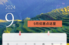 “福地怀化”2024年9月文旅专属月历来了，请您收藏！