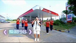 中国石化“爱跑”出行消费助力行动全面开启