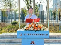 开学季·书记校长说|石门永兴街道中心幼儿园：秋韵启航 共创未来