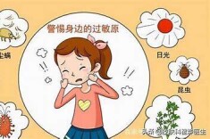 秋季更易过敏？专家教你科学应对