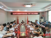 宁远县部署秋季学校食品安全“护苗”行动