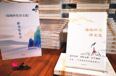 《福地怀化诗文选》正式出版发行