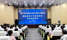 全民国防教育月 湘潭将开展6场青少年国防动员应急技能培训