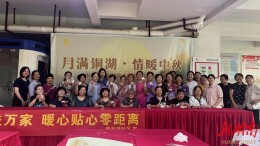 做月饼 送温暖——湘江新区铜盆湖社区花样迎中秋