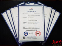 湖南颁发首批工业防护涂料中有害物质限量认证证书