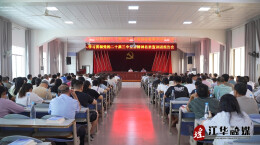 江华县委宣讲团在宣传思想文化系统、教育系统、沱江镇宣讲党的二十届三中全会精神