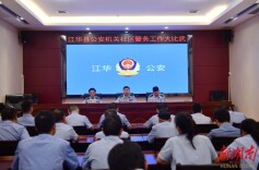 江华公安举行社区警务工作大比武