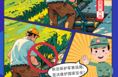 别忽视！未划入军事禁区、军事管理区的军事设施也要保护！