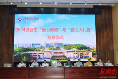 温暖启航 筑梦前行——湖南工程学院为2024级困难学生发放爱心物资