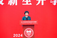青春当“燃” 未来可期——长沙民政职院举行2024级新生开学典礼