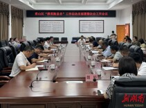 君山区“群英断是非”工作法动员部署暨社会工作会议召开