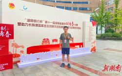 湖南工程学院在第十一届湖南省青年创青春大赛中获奖