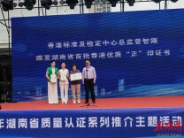 永州3家企业获得我省首批“正”印认证证书