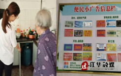 江华县委社会工作部广泛发动为“一老一小”提供便民服务