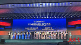 湖南工程学院一教授获中国设计产业100强“十佳设计教育工作者”