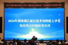 湖南湘江新区：20场爆满“纳税人学堂”背后的精细服务