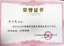 长沙民政职院在全省教育系统党建工作表彰中获两项荣誉