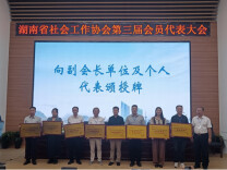 长沙民政职院民政与社会工作学院当选湖南省社会工作协会副会长单位