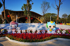 喜迎第三届怀化市旅发大会 安江焕然一新待君来