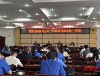 君山区城管局开展“法规条例我来讲”活动