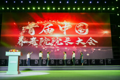 首届中国养老院院长大会在长沙民政职院成功举办