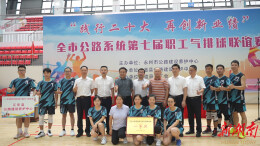 全市公路系统第七届职工气排球比赛圆满落幕