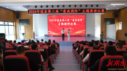 道县：心系国防 言传身教“爱我国防”主题演讲比赛成功举办