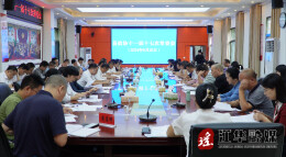 江华政协十一届十七次常委会召开