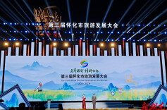 快讯｜世界稻都 情醉怀化 第三届怀化市旅发大会璀璨启幕