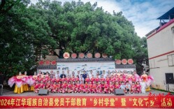 江华党员干部教育“乡村学堂”暨“文化下乡”活动举行