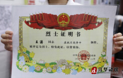 江华县委党史研究室参加王涛支队革命史迹展览开展仪式