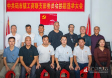 江华码市镇工商联党支部圆满完成换届选举工作