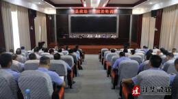 江华政法干部政治轮训班开班