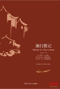 “湘”约国庆⑧ |带本好书在身边