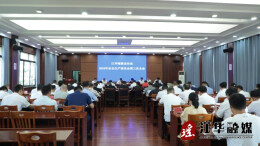 江华安全生产委员会2024年第三次全体成员会议召开