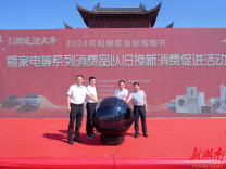 岳阳楼区金秋购物节盛大启幕 家电以旧换新活动引热潮