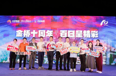 “金桥十周年.百日呈精彩“启动仪式举行