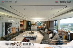 中国铁建·瀚澜湾【观澜】大平层美学样板展示区开放