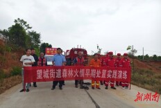 望城街道开展森林防火演练