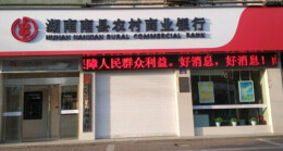 南县农商银行荣获多项殊荣 持续助力地方经济发展