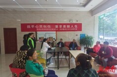 抚平心灵创伤 重享美丽人生