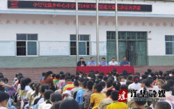 江华小圩壮族乡多部门联动  共筑校园交通安全防线