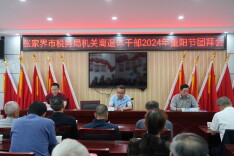 张家界市税务局开展“九九重阳节 浓浓敬老情”主题活动